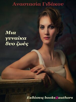 cover image of Μια γυναίκα, δυο ζωές